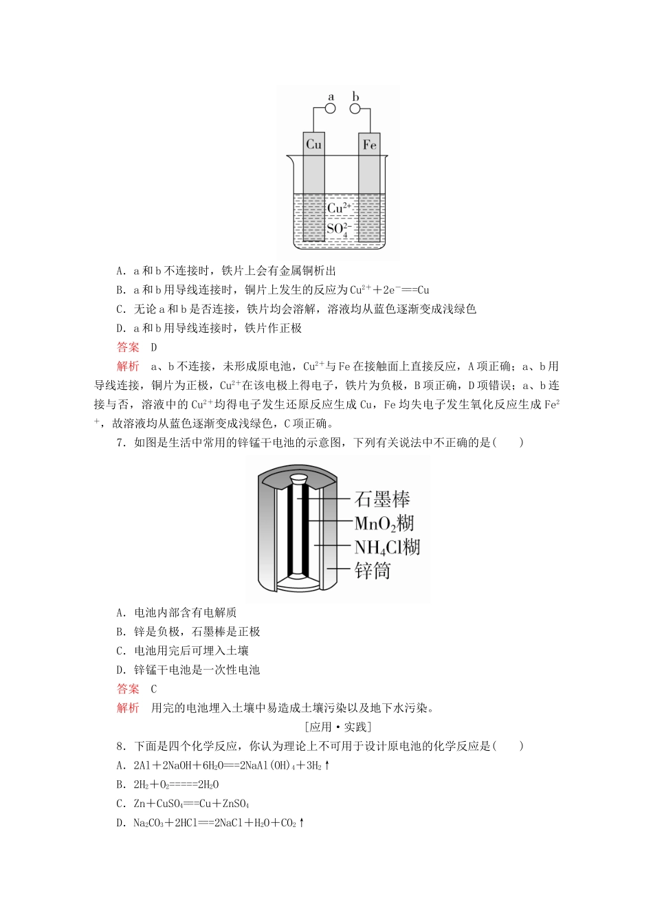 高中化学 第二章 化学键化学反应与能量 第三节 化学反应的利用 第2课时 化学反应为人类提供能量课后提升练习（含解析）鲁科版必修2-鲁科版高一必修2化学试题_第3页