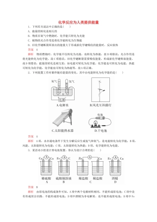 高中化学 第二章 化学键化学反应与能量 第三节 化学反应的利用 第2课时 化学反应为人类提供能量课后提升练习（含解析）鲁科版必修2-鲁科版高一必修2化学试题