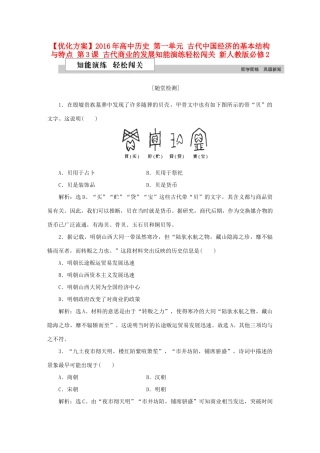 高中历史 第一单元 古代中国经济的基本结构与特点 第3课 古代商业的发展知能演练轻松闯关 新人教版必修2-新人教版高一必修2历史试题