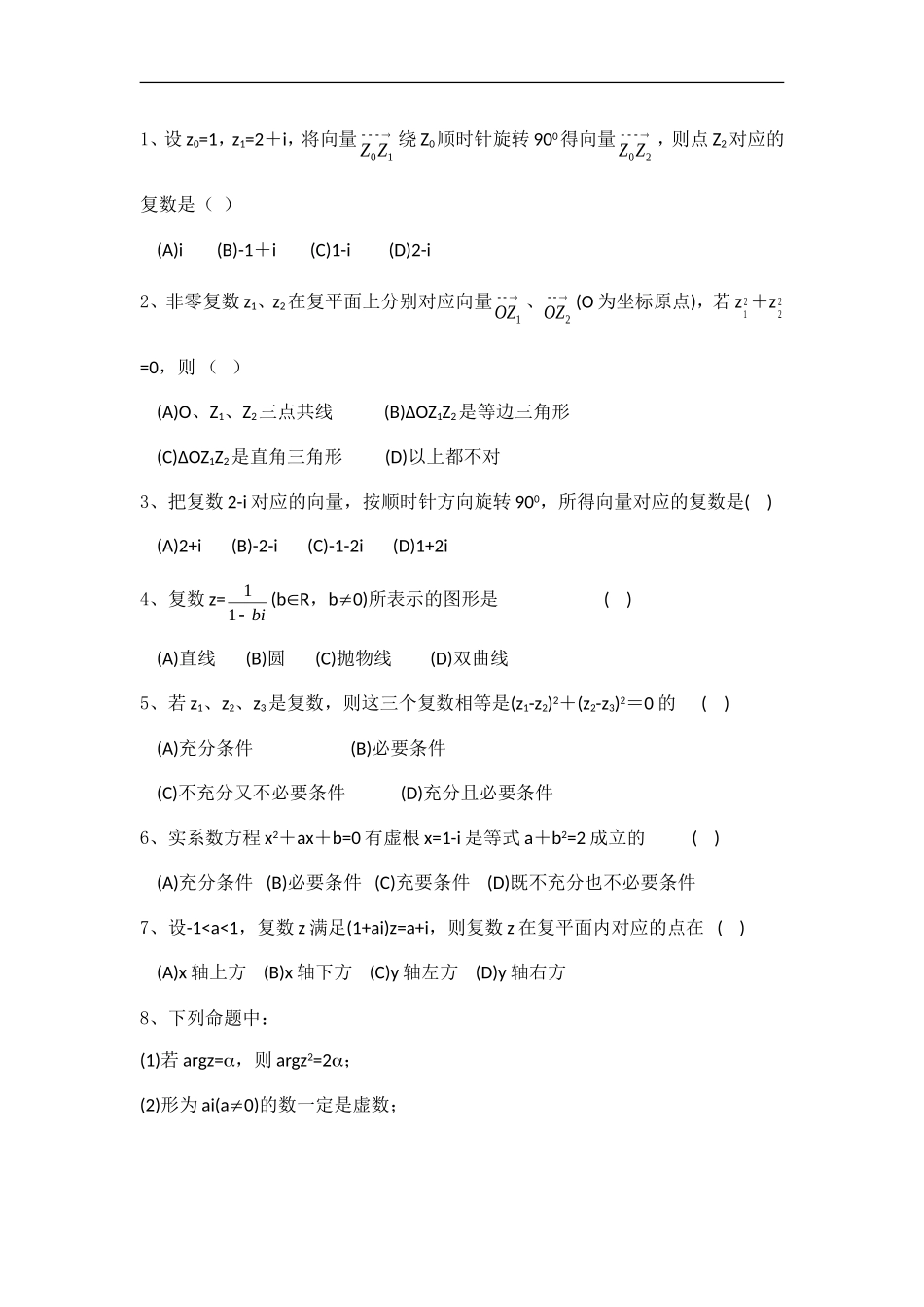 高中数学专题复习辅导-复数_第1页