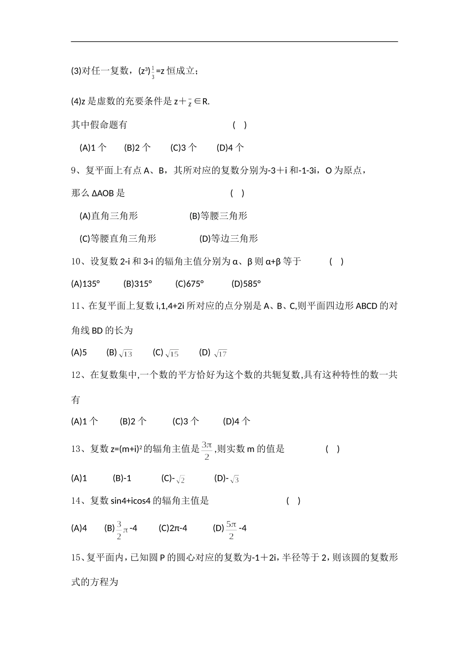高中数学专题复习辅导-复数_第2页