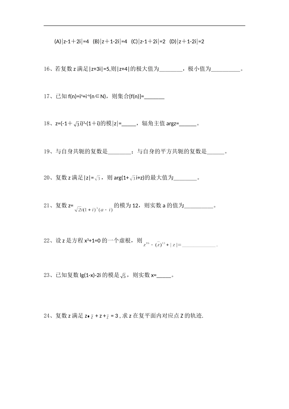 高中数学专题复习辅导-复数_第3页