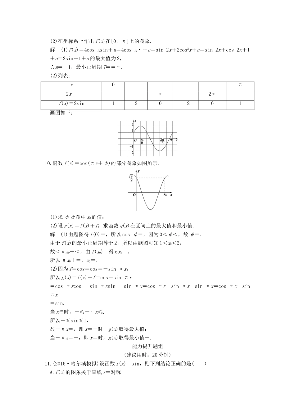 （山东专用）高考数学一轮复习 第四章 三角函数、解三角形 第5讲 函数y＝Asin（ωx＋φ）的图象及应用习题 理 新人教A版-新人教A版高三全册数学试题_第3页
