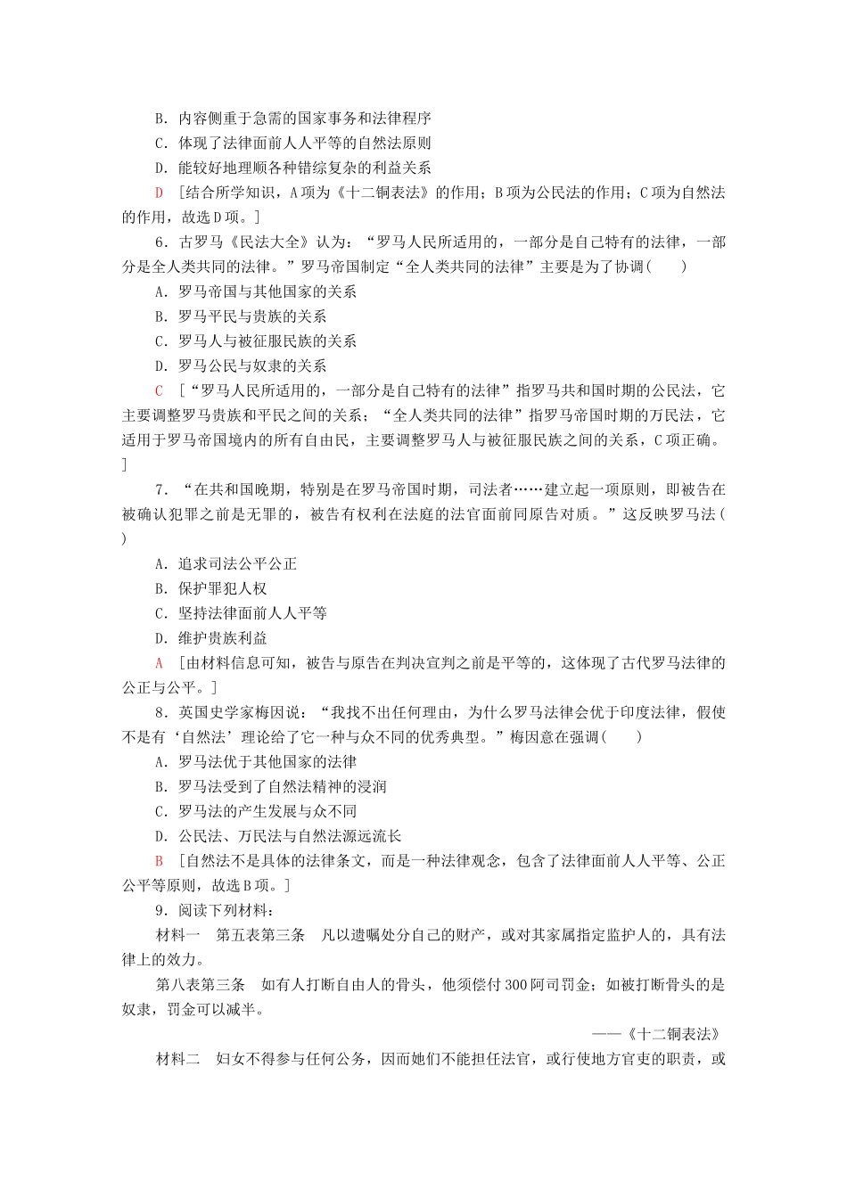 高中历史 课时分层作业19 罗马人的法律 人民版必修1-人民版高一必修1历史试题_第2页