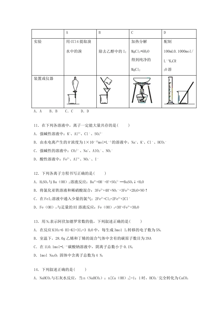 浙江省杭州市富阳二中高三化学上学期第二次质检试题（含解析）-人教版高三全册化学试题_第3页