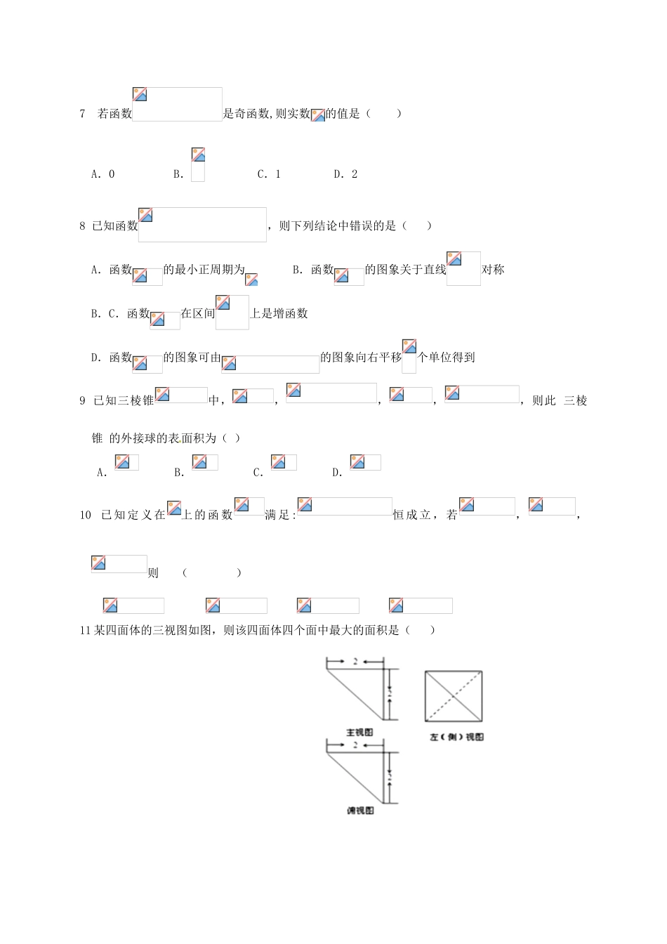 内蒙古赤峰二中高三数学上学期第三次模拟考试试题 理-人教版高三全册数学试题_第2页