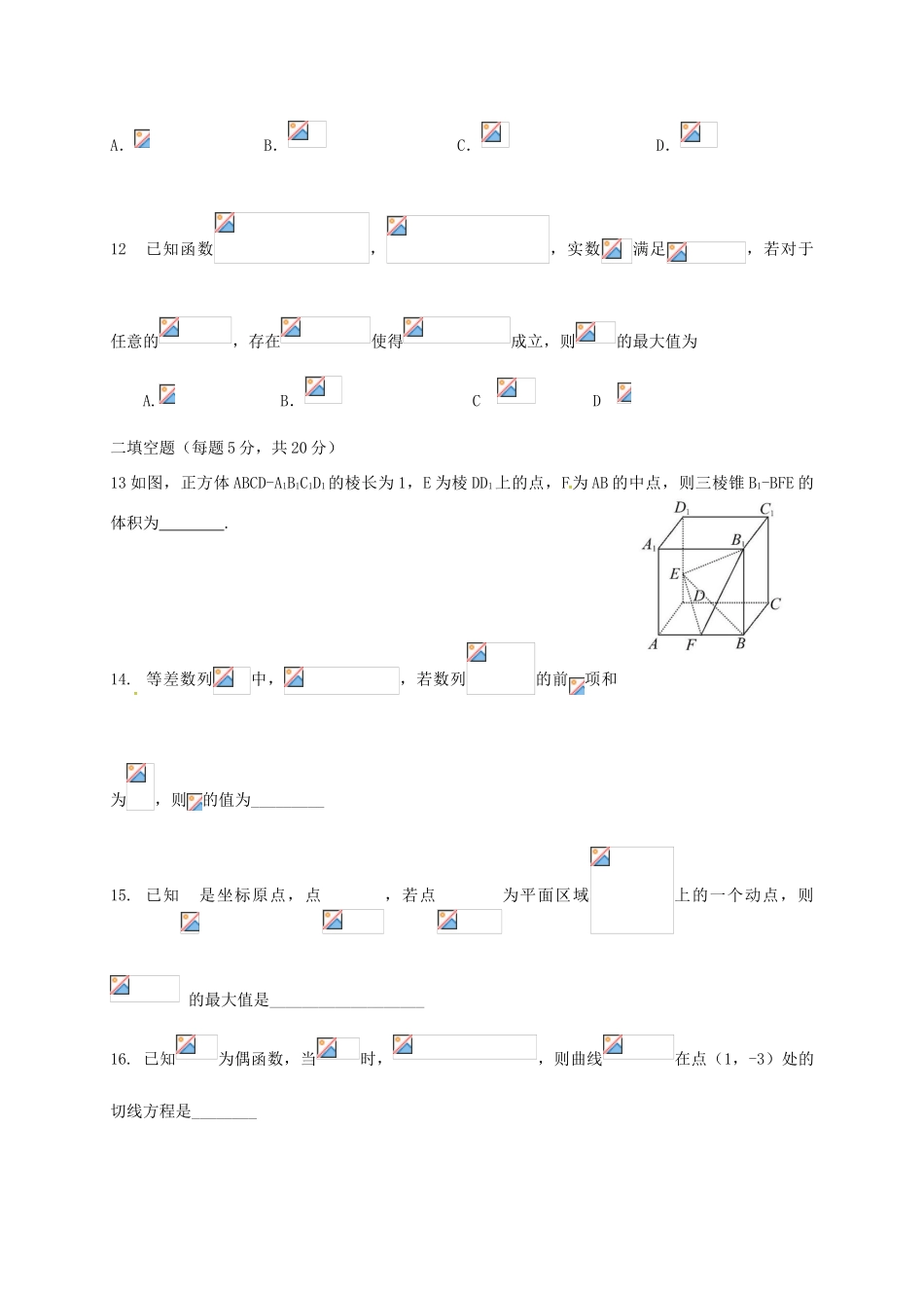 内蒙古赤峰二中高三数学上学期第三次模拟考试试题 理-人教版高三全册数学试题_第3页