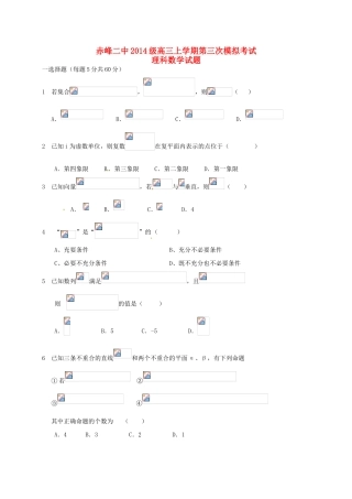 内蒙古赤峰二中高三数学上学期第三次模拟考试试题 理-人教版高三全册数学试题