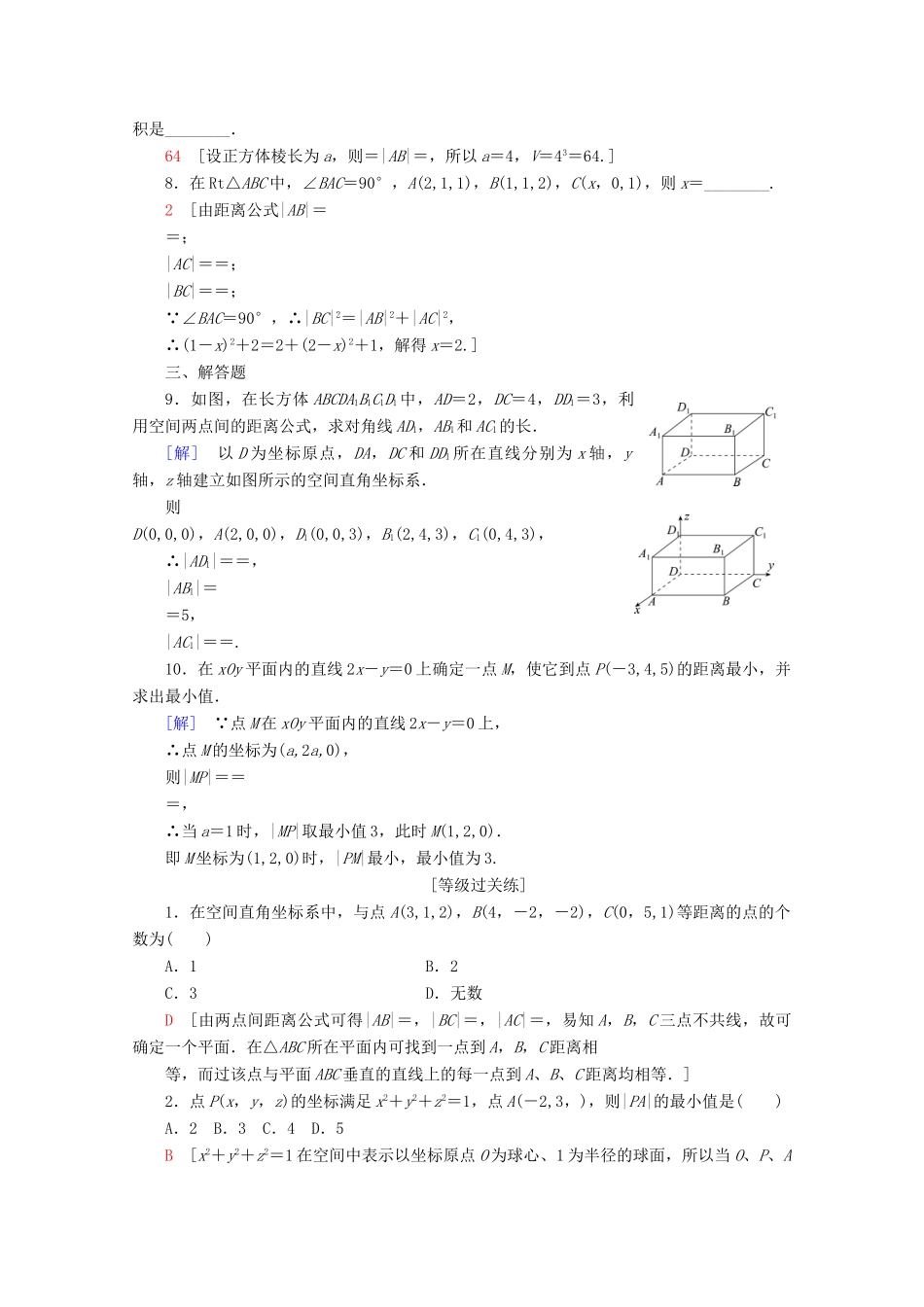 高中数学 课时分层作业24 空间两点间的距离公式（含解析）北师大版必修2-北师大版高一必修2数学试题_第2页