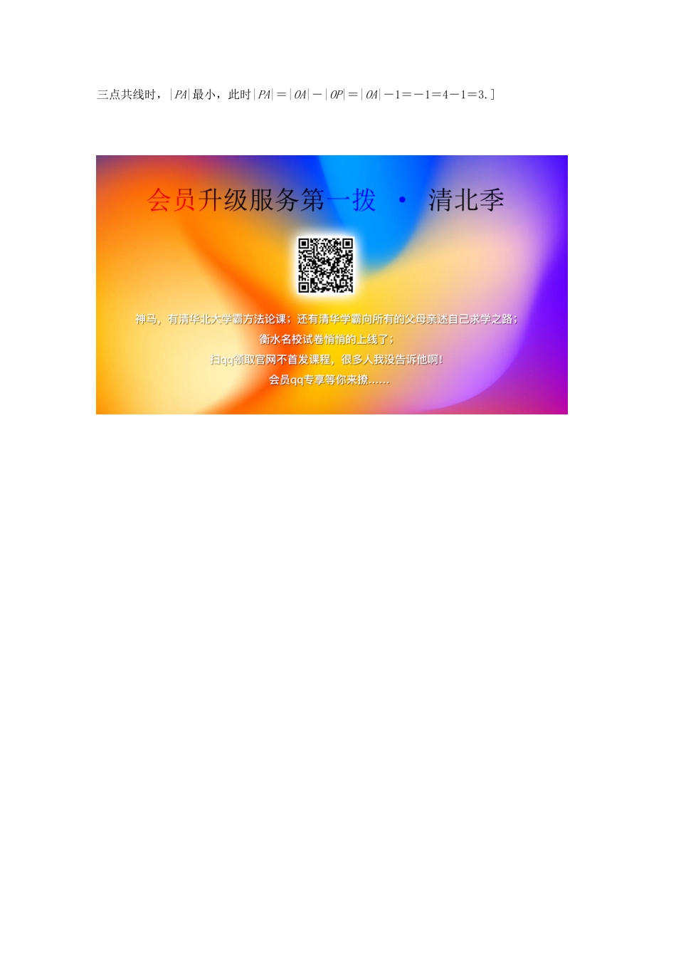 高中数学 课时分层作业24 空间两点间的距离公式（含解析）北师大版必修2-北师大版高一必修2数学试题_第3页