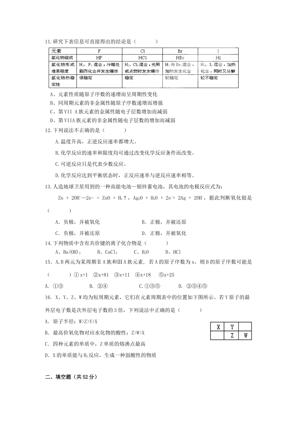 高一化学下学期期中试题（德智、 德能班）-人教版高一全册化学试题_第2页