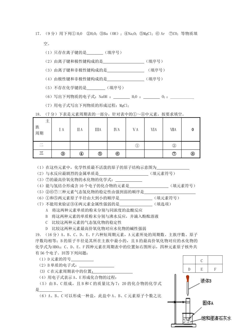 高一化学下学期期中试题（德智、 德能班）-人教版高一全册化学试题_第3页