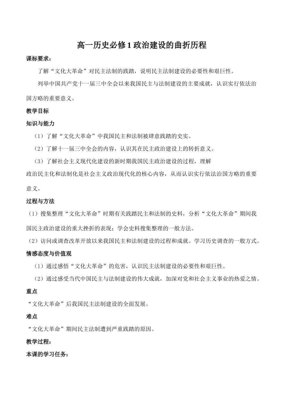 高一历史必修1 政治建设的曲折历程_第1页