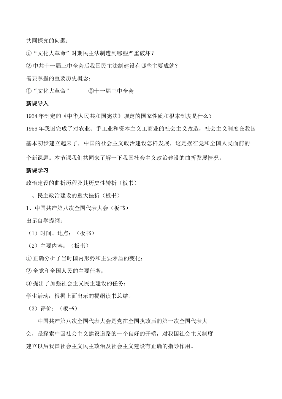 高一历史必修1 政治建设的曲折历程_第2页