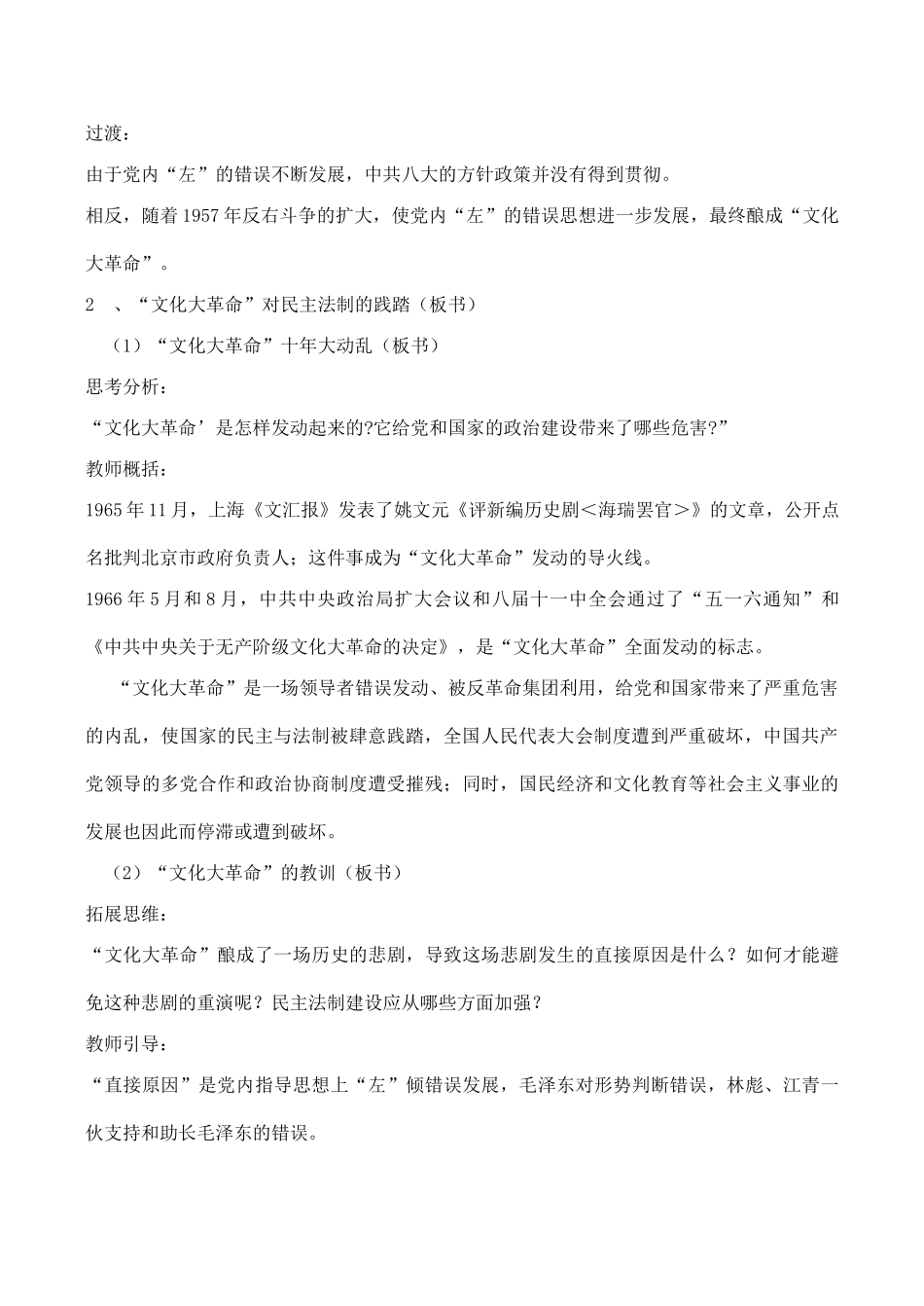 高一历史必修1 政治建设的曲折历程_第3页