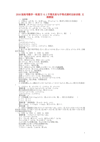 高考数学一轮复习 6.1不等关系与不等式课时达标训练 文 湘教版-湘教版高三全册数学试题