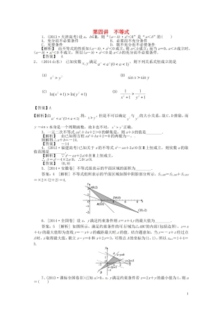 山东省济宁市高考数学一轮复习 第四讲 不等式习题 理 新人教A版-新人教A版高三全册数学试题
