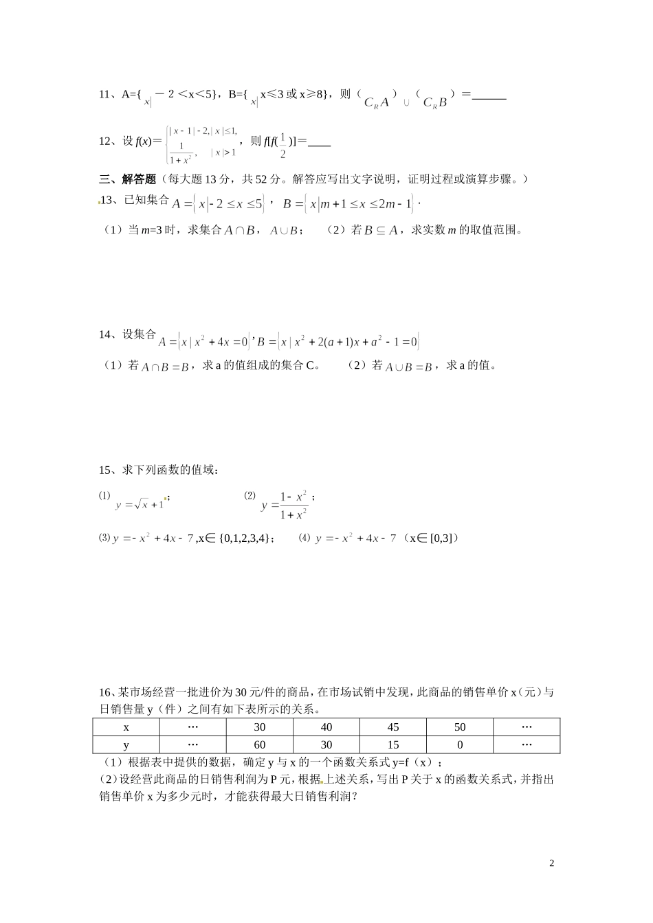 河南省焦作市沁阳一中高中数学 第一章测试题 新人教A版必修1_第2页