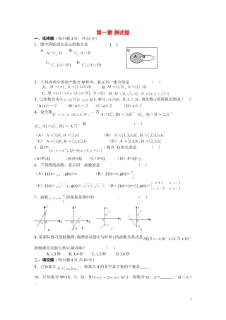 河南省焦作市沁阳一中高中数学 第一章测试题 新人教A版必修1