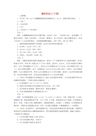 河北省行唐县第一中学高三化学调研复习 8-3课时作业