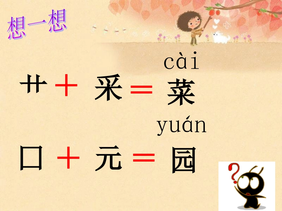 《菜园里》PPT_第3页