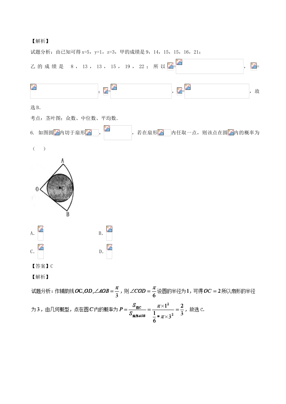 高考数学 滚动检测07 解析几何 统计和概率的综合同步单元双基双测（A卷）理-人教版高三全册数学试题_第3页