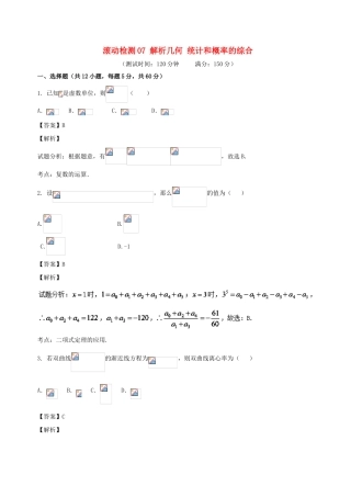 高考数学 滚动检测07 解析几何 统计和概率的综合同步单元双基双测（A卷）理-人教版高三全册数学试题