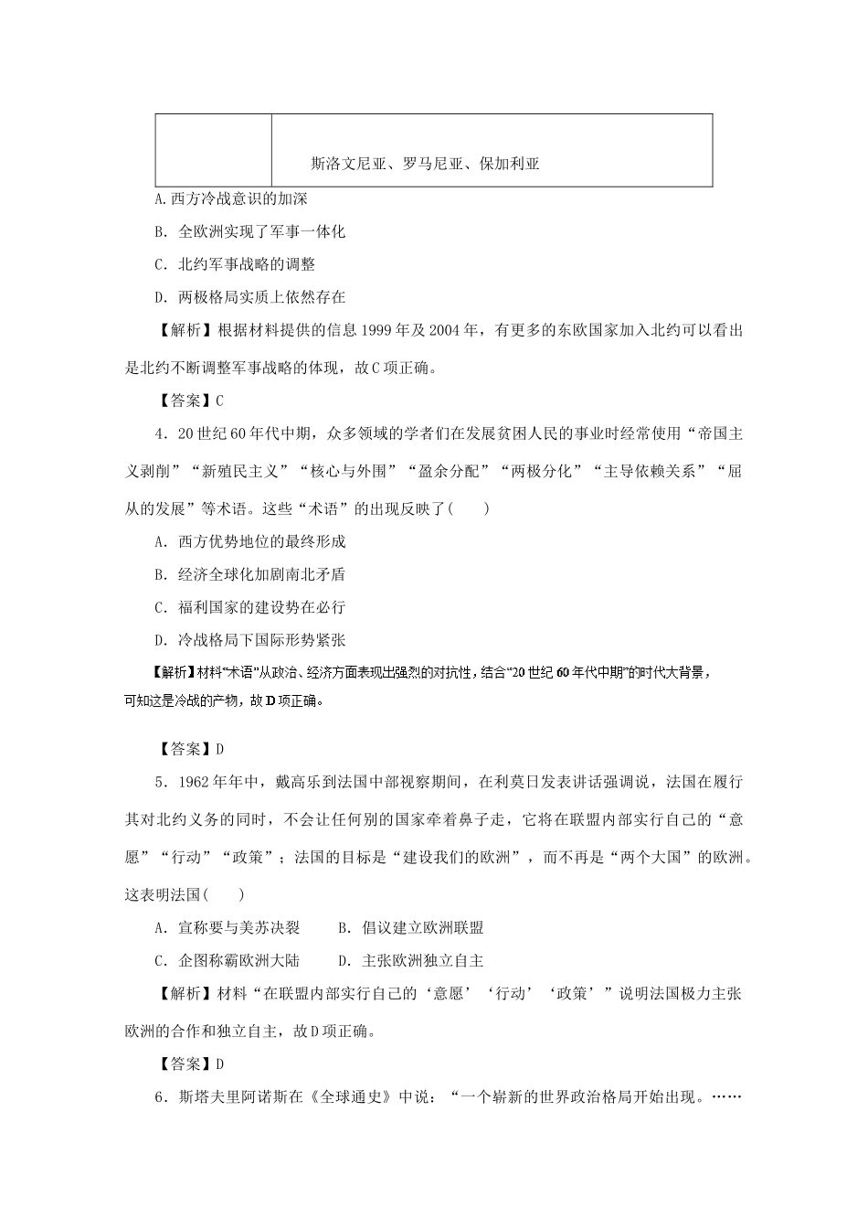 高考历史二轮复习 专题14 世界政治格局的演变和经济全球化的趋势押题专练-人教版高三全册历史试题_第2页