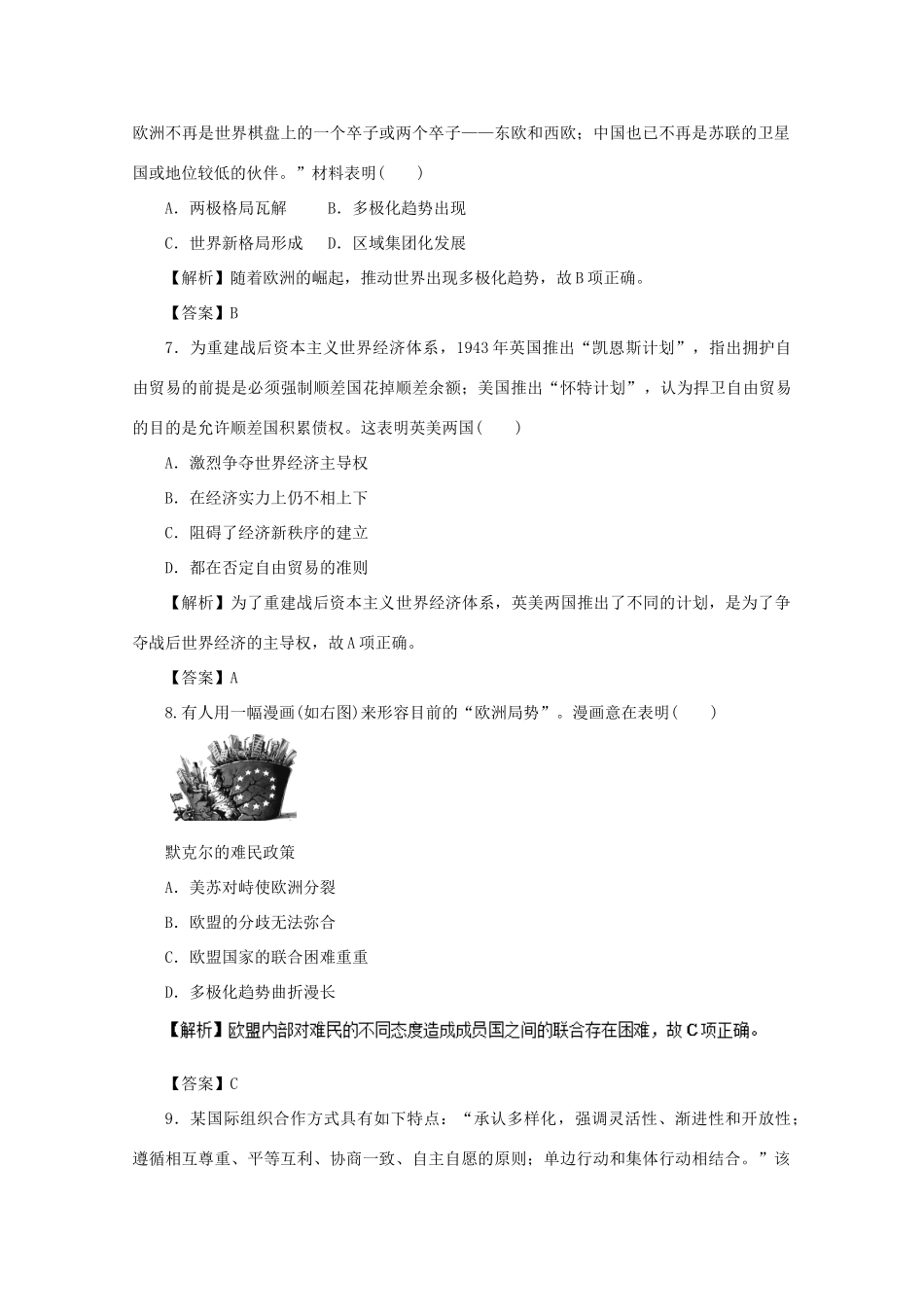 高考历史二轮复习 专题14 世界政治格局的演变和经济全球化的趋势押题专练-人教版高三全册历史试题_第3页