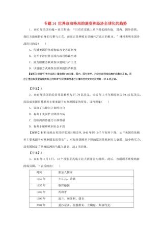 高考历史二轮复习 专题14 世界政治格局的演变和经济全球化的趋势押题专练-人教版高三全册历史试题