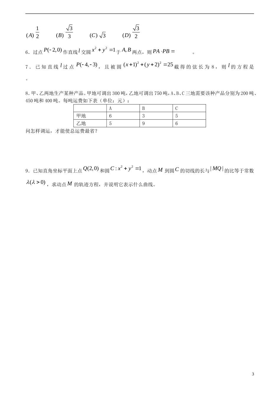 高考数学一轮复习必备 第60课时 第七章 直线与圆的方程-直线与圆的方程小结_第3页