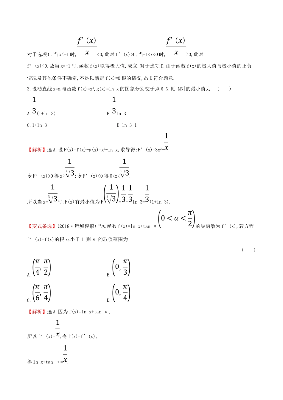 （全国通用版）高考数学一轮复习 第二章 函数、导数及其应用 课时分层作业 十五 2.11.2 利用导数研究函数的极值、最值 文-人教版高三全册数学试题_第2页
