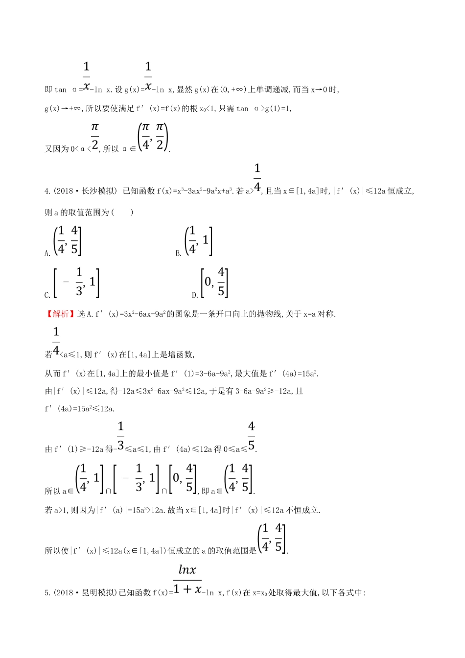 （全国通用版）高考数学一轮复习 第二章 函数、导数及其应用 课时分层作业 十五 2.11.2 利用导数研究函数的极值、最值 文-人教版高三全册数学试题_第3页