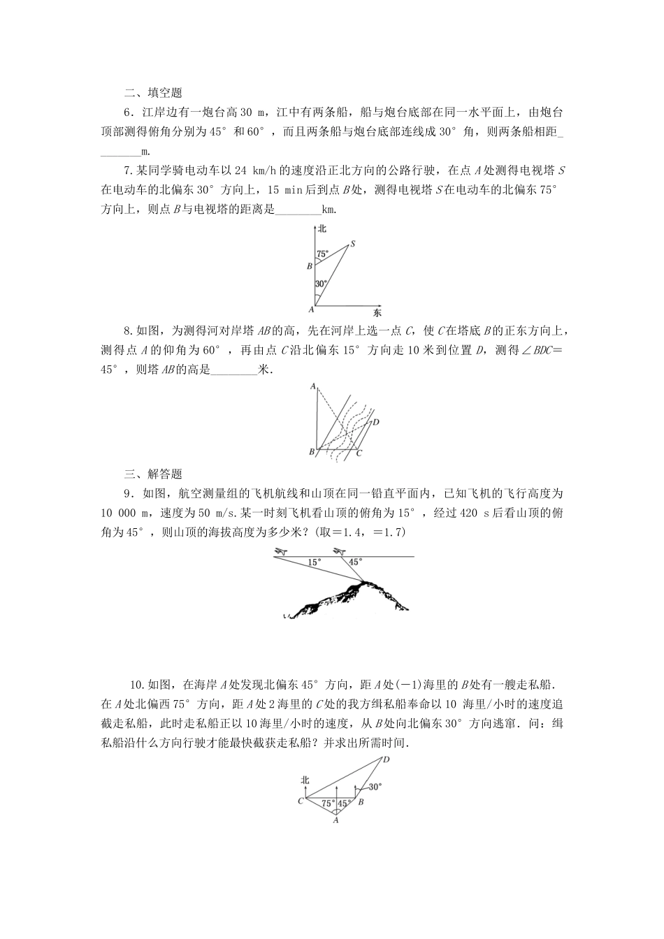 高考数学一轮复习 第四章 三角函数与解三角形 第七节 解三角形应用举例课后作业 理-人教版高三全册数学试题_第2页
