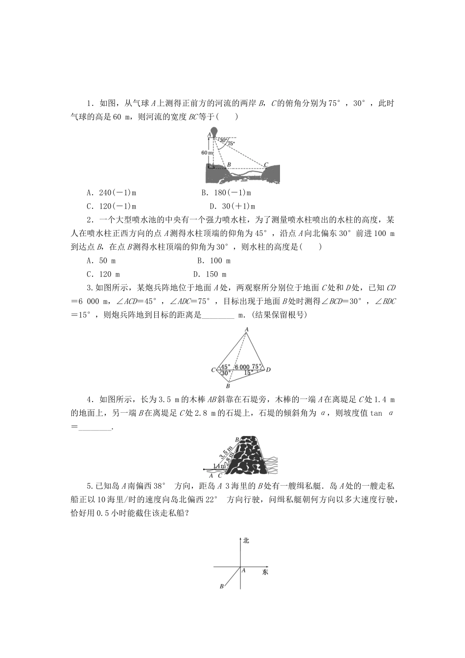 高考数学一轮复习 第四章 三角函数与解三角形 第七节 解三角形应用举例课后作业 理-人教版高三全册数学试题_第3页