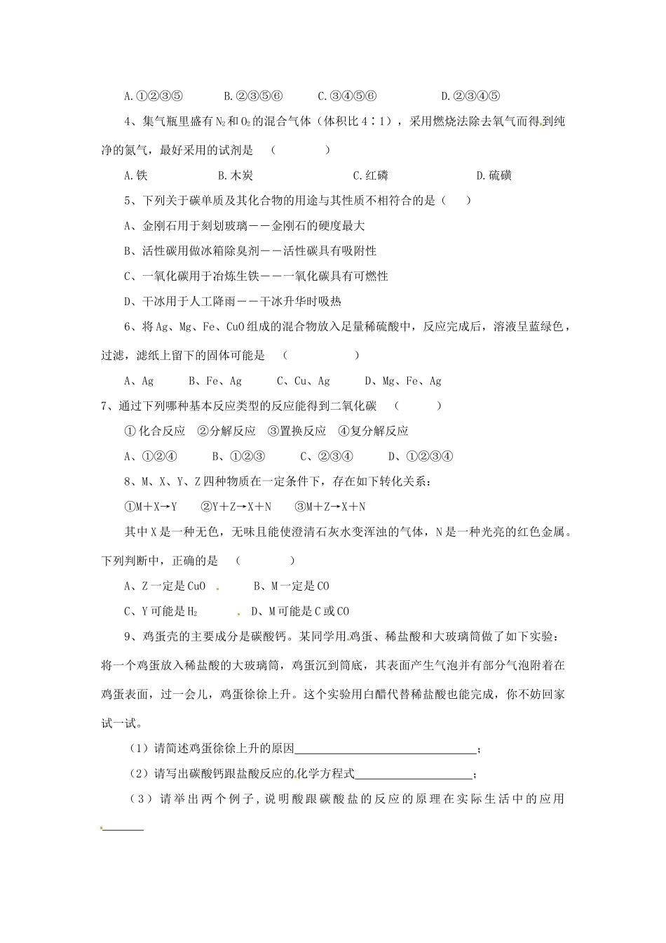 湖南省岳阳县四中高一化学过渡复习 元素化合物_第2页
