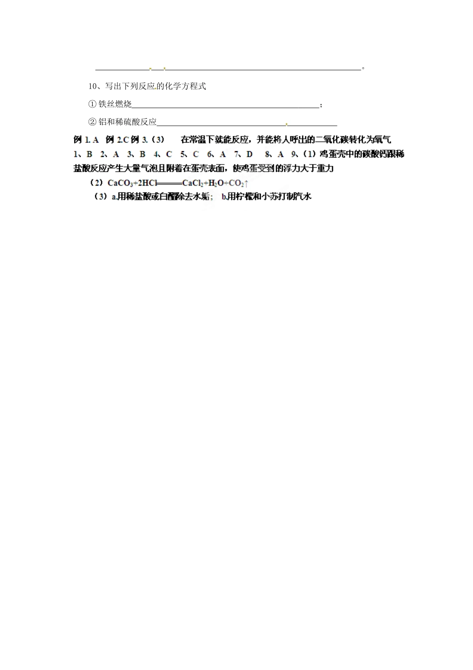 湖南省岳阳县四中高一化学过渡复习 元素化合物_第3页