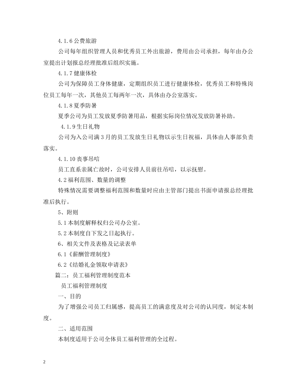 员工福利制度 _第2页