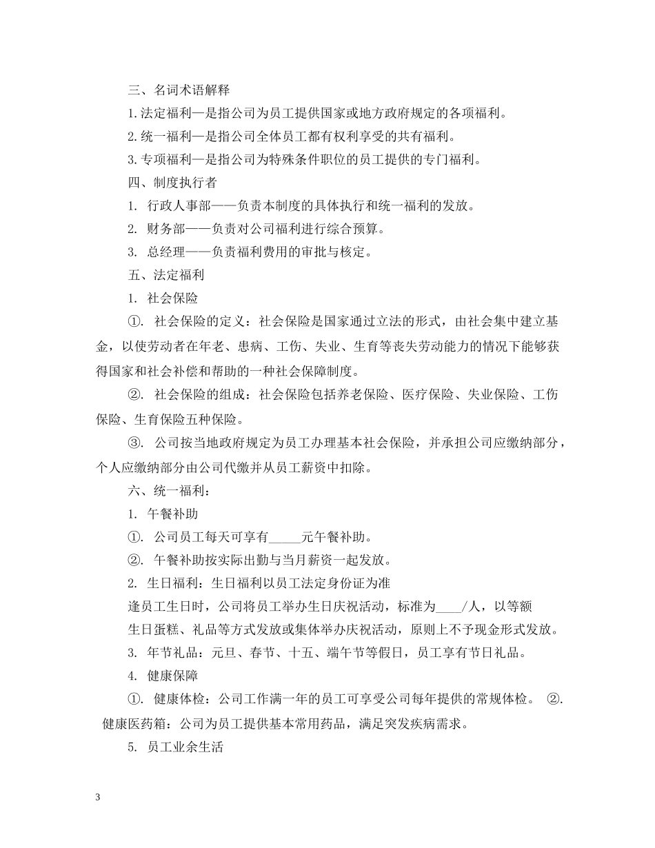 员工福利制度 _第3页
