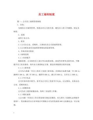 员工福利制度 