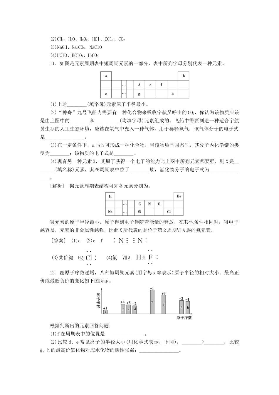 高中化学 课时分层作业7 化学键与化学反应中的物质变化（含解析）鲁科版必修2-鲁科版高一必修2化学试题_第3页