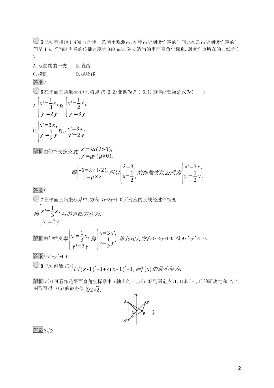 高中数学 第一讲 坐标系 1.1 平面直角坐标系练习（含解析）新人教A版选修4-4-新人教A版高二选修4-4数学试题_第2页