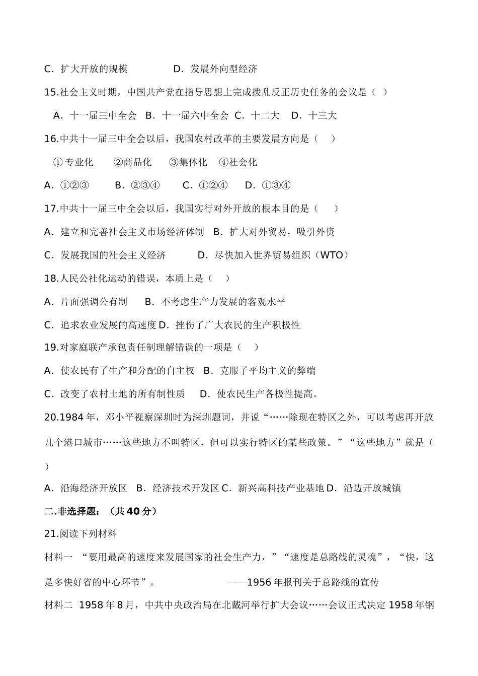 高一历史 第三单元 中国特色社会主义建设的道路单元测试_第3页