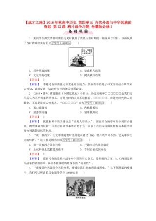 高中历史 第四单元 内忧外患与中华民族的奋起 第12课 鸦片战争习题 岳麓版必修1-岳麓版高一必修1历史试题