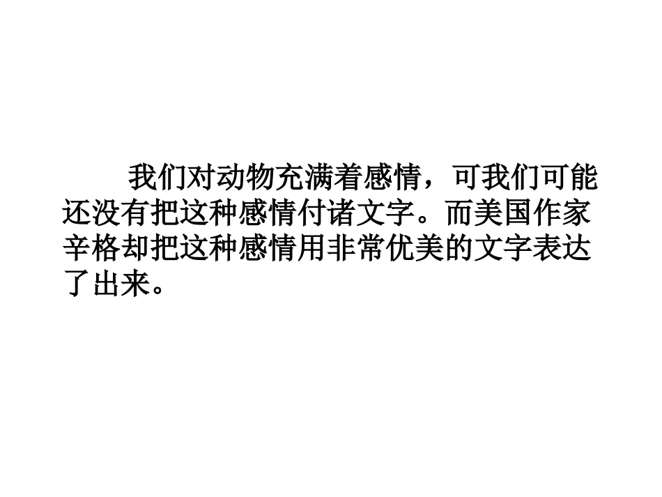 【开学大礼包】2013高二语文同步课件：《山羊兹拉特》（人教版选修《外国小说欣赏》）_第2页