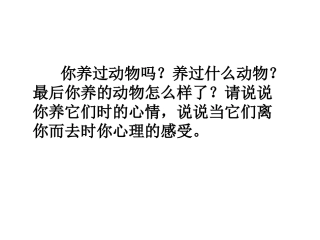 【开学大礼包】2013高二语文同步课件：《山羊兹拉特》（人教版选修《外国小说欣赏》）