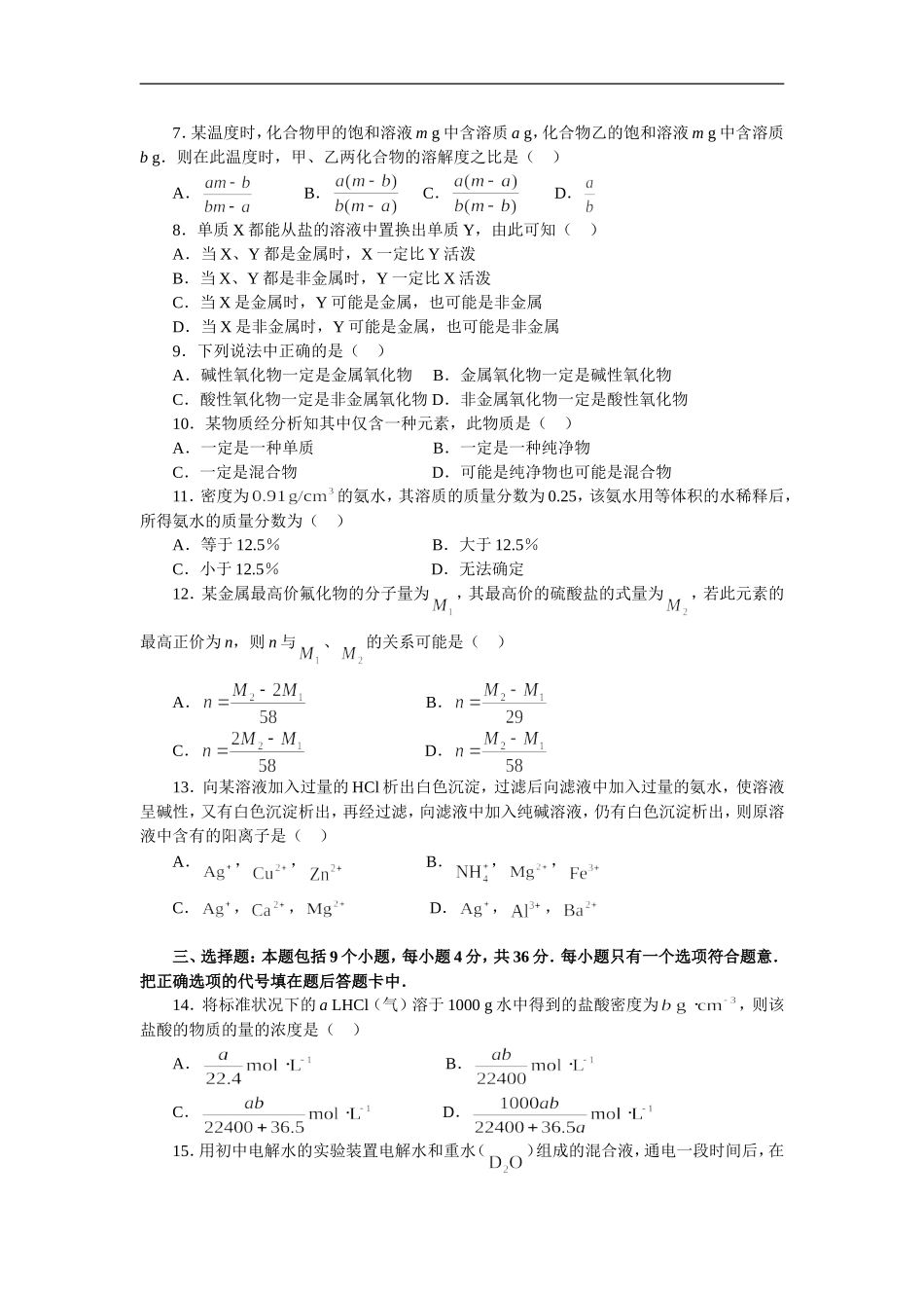 高考热点专题测试卷专题一—— 化学基本概念_第2页