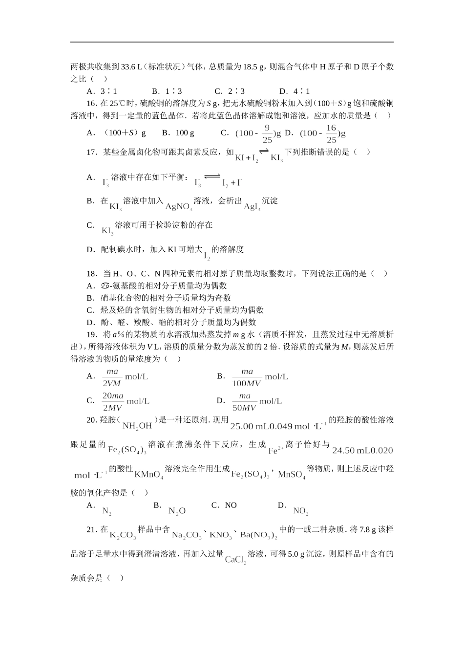 高考热点专题测试卷专题一—— 化学基本概念_第3页