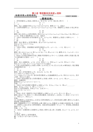 高考数学一轮复习 第5章 数列 第2讲 等差数列及其前n项和知能训练轻松闯关 文 北师大版-北师大版高三全册数学试题