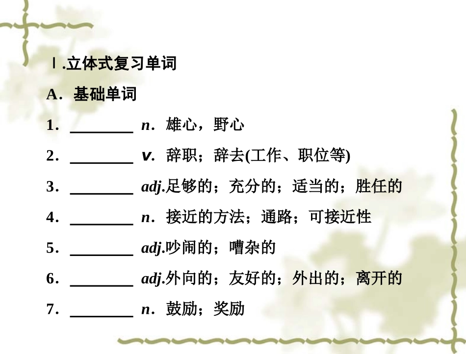 【人教版】高中英语选修七：Unit1Livingwell单元归纳提升课件_第2页